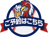 ご予約はこちら