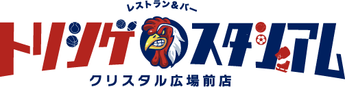 レストラン＆バー トリシゲスタジアム クリスタル広場前店